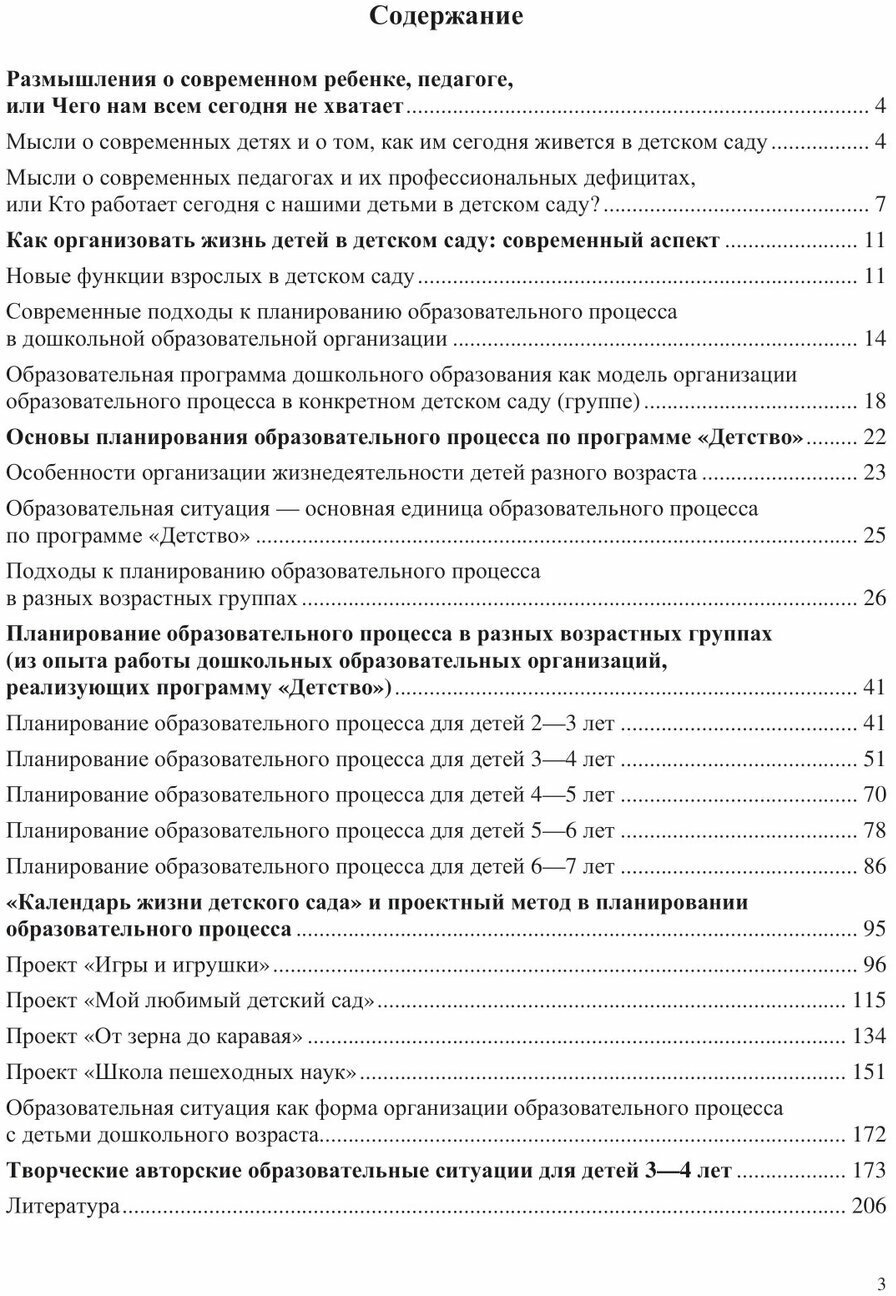 Современные подходы к планированию образовательного процесса по программе «Детство» 2-7 лет. - фото №9