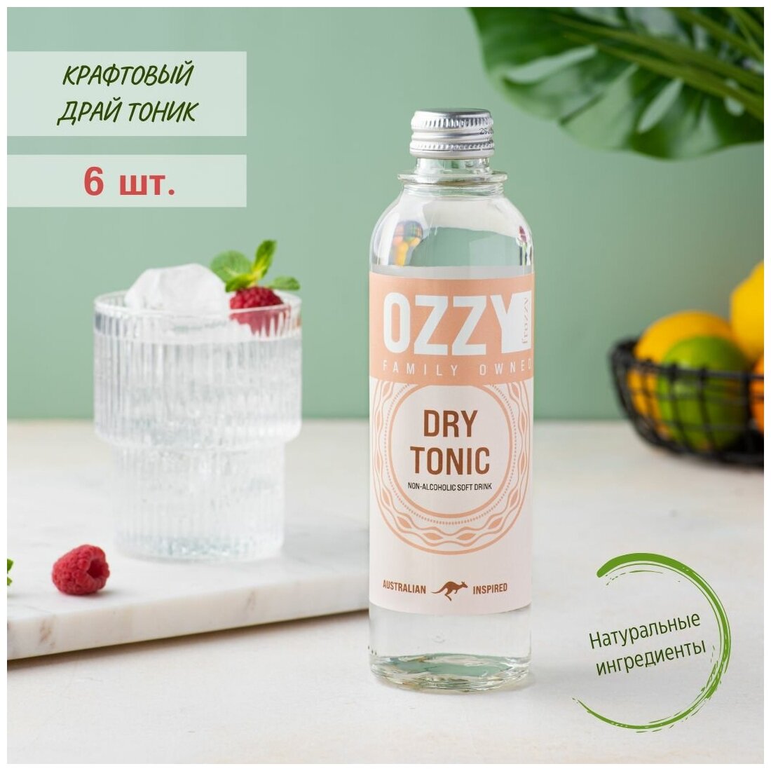 Драй Тоник OZZY frozzy Dry Tonic 330 мл. стекло 6 шт. - фотография № 1