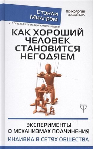 Как хороший человек становится негодяем - фото №4