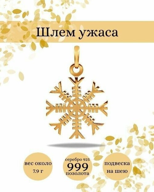 Подвеска BEREGY, серебро, 925 проба, чернение