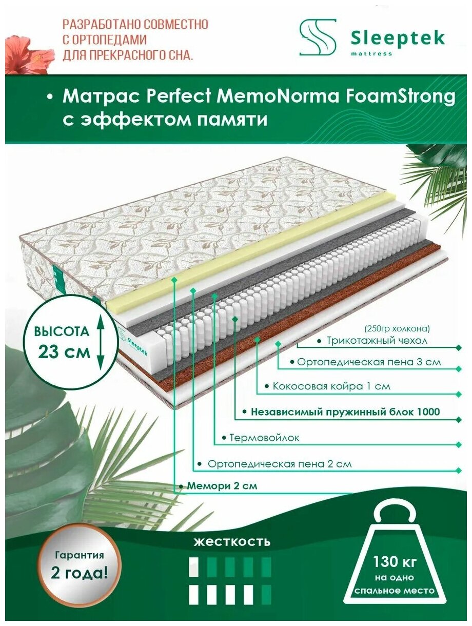 Матрас Sleeptek Perfect MemoNorma FoamStrong 90х190 - фотография № 2