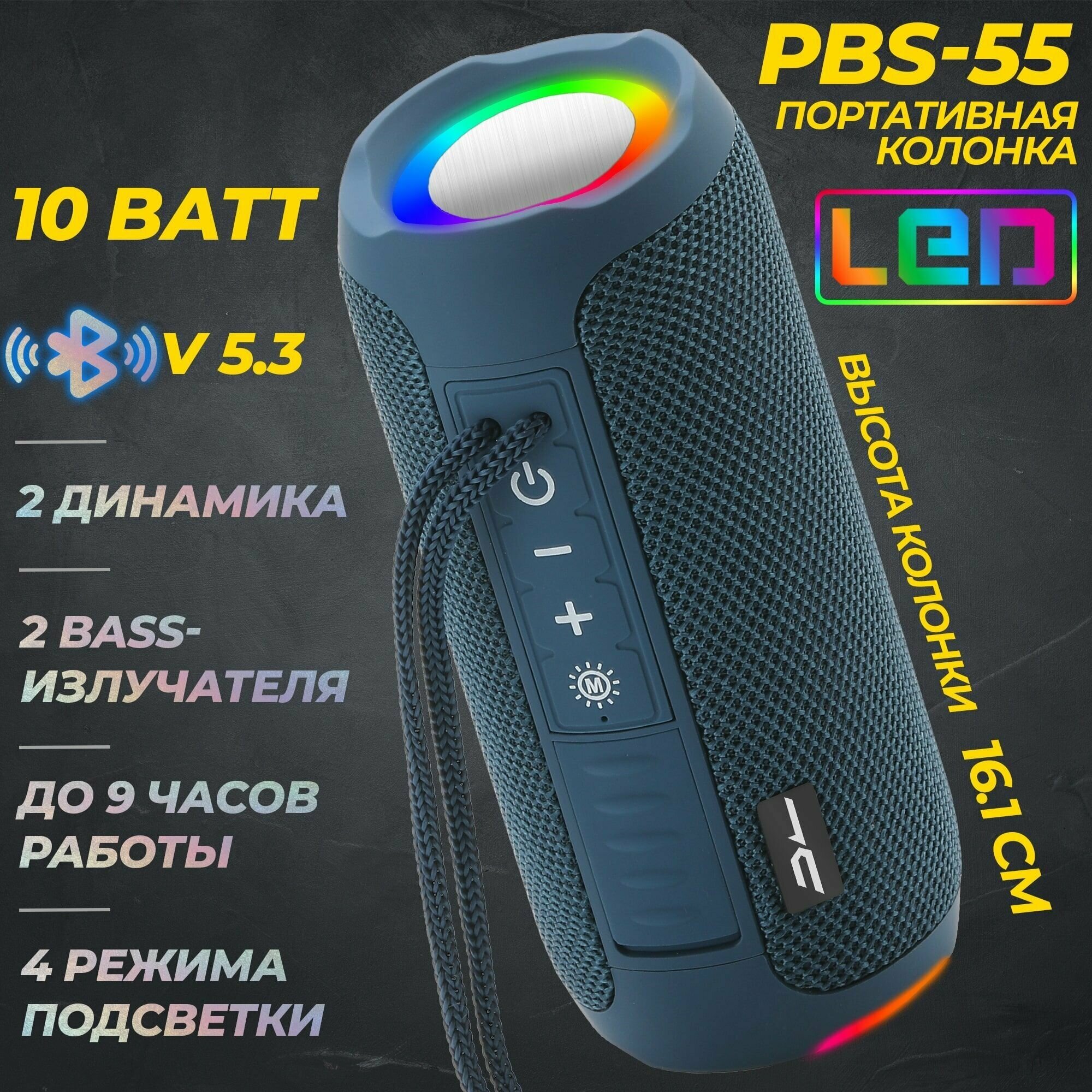 Портативная BLUETOOTH колонка JETACCESS PBS-55 темно-синяя (2x5Вт дин, 1200mAh акк. LED подсветка)