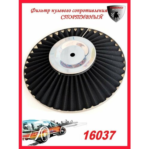 Воздушный фильтр нулевого сопротивления Нулевик черный-хром 40 мм закрытый Автомобильные товары. Расходники.