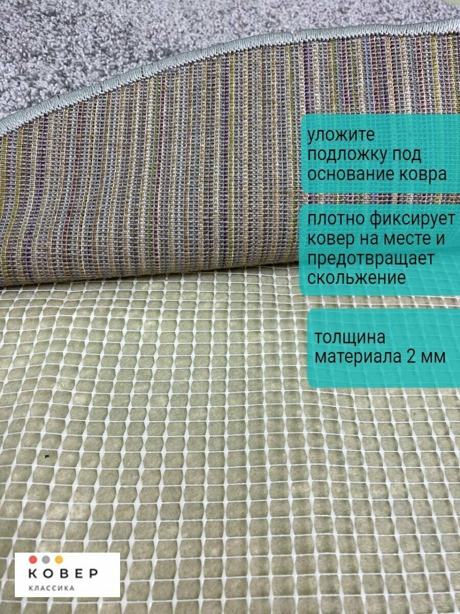 Подложка под ковер противоскользящий коврик фиксатор 120х180 - фотография № 3