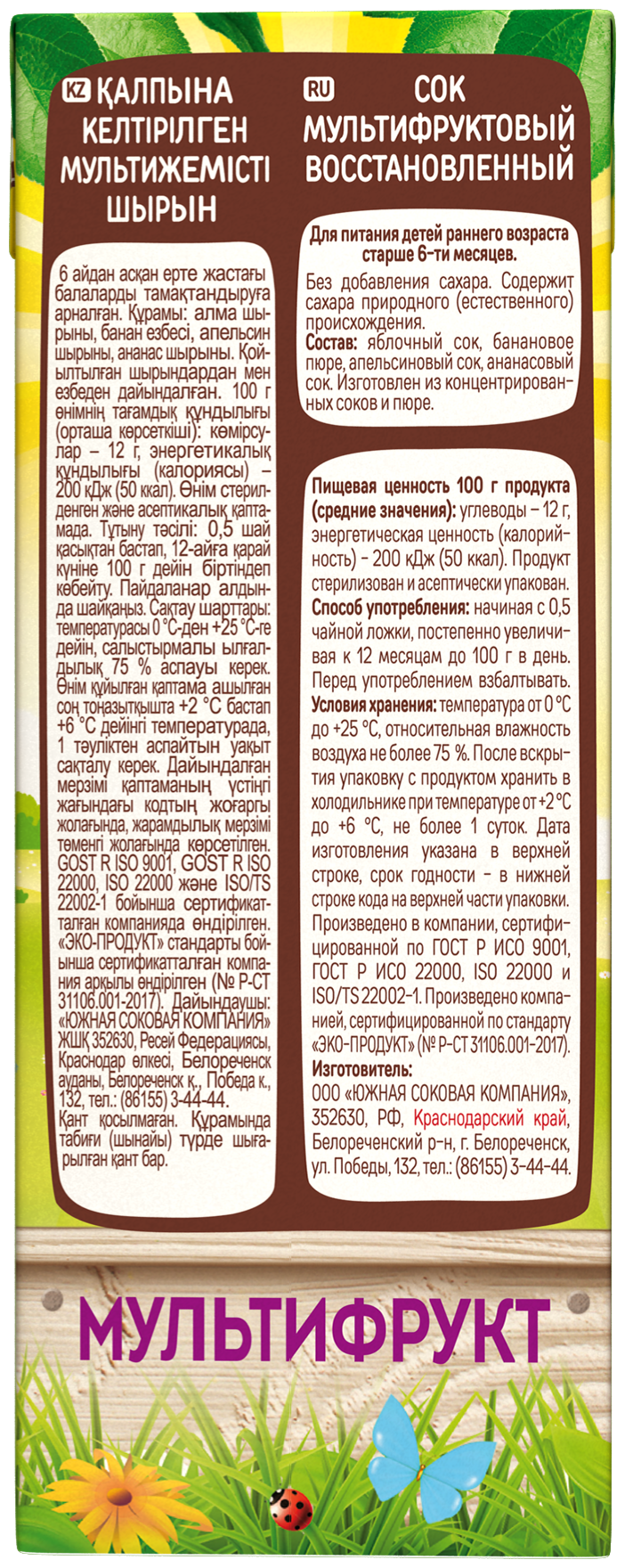Сок мультифруктовый Дары Кубани для детей 200 мл, 6 шт. - фотография № 4