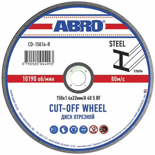 Диск отрезной 150 мм х 14 мм х 22 мм 109₽