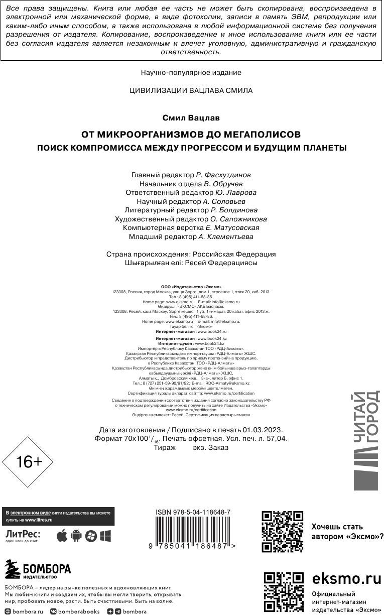 От микроорганизмов до мегаполисов. Поиск компромисса между прогрессом и будущим планеты - фото №4