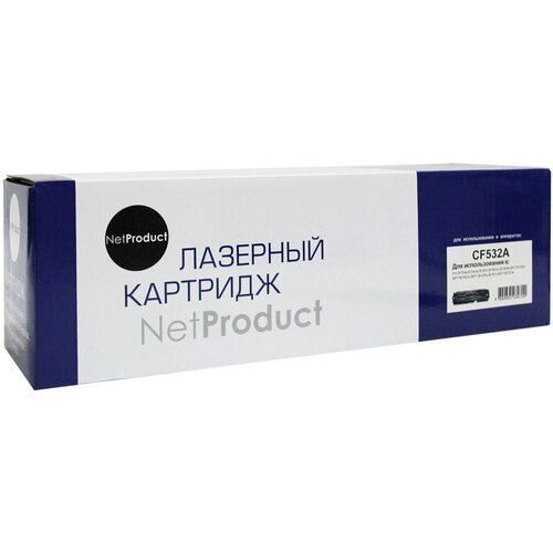 Картридж NetProduct CF532A для HP CLJ Pro M154A/M180n/M181fw, Y, 0,9K, желтый, 900 страниц