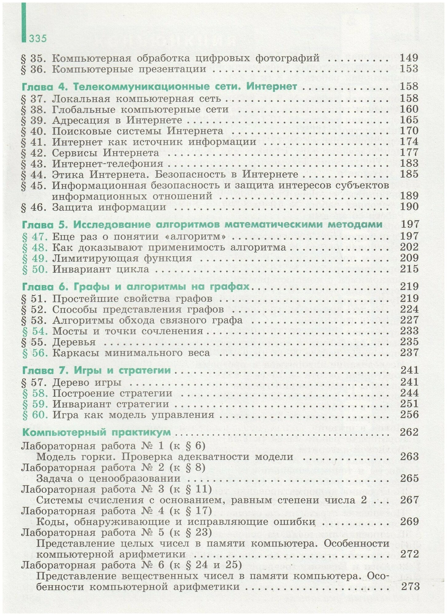 Гейн. Информатика. 11 класс. Базовый и углубленный уровни. Учебник. - фото №4