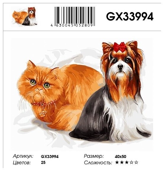 Картина по номерам Paintboy Original GX 33994 Элитные питомцы 40х50 см