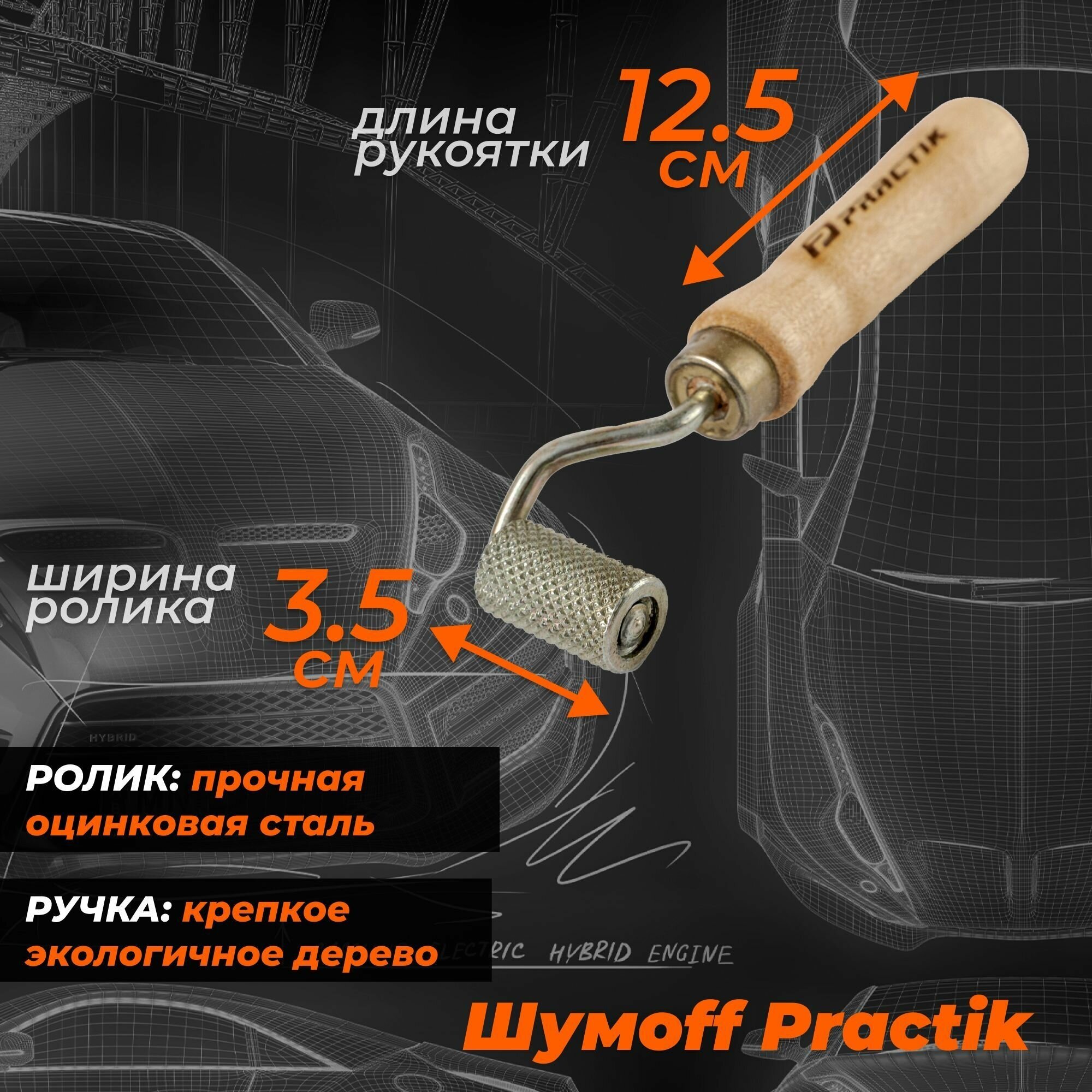 Виброизоляция для автомобиля Шумофф Reflex 2 - 24 листа 37.5 см х 23 см + ролик / Вибродемпфер для потолка, дверей, капота, багажника - толщина 2.0 мм