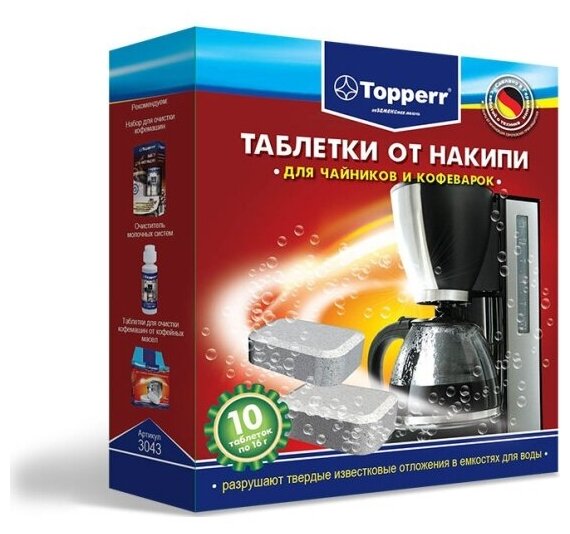 Таблетки от накипи для чайников и кофеварок Topperr 3043, 10 шт.