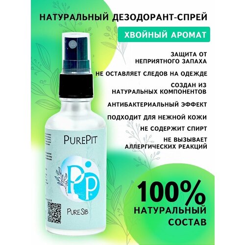 PurePit / Минеральный жидкий дезодорант-спрей PureSib