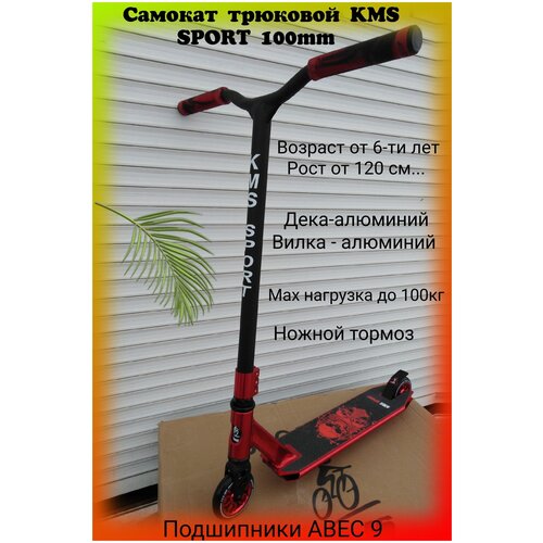 фото Самокат трюковой kms sport 100mm нет бренда