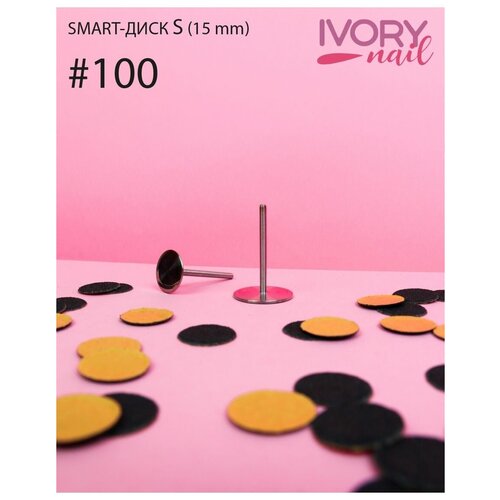 Сменный диск для педикюра IVORY S (15 mm) P100