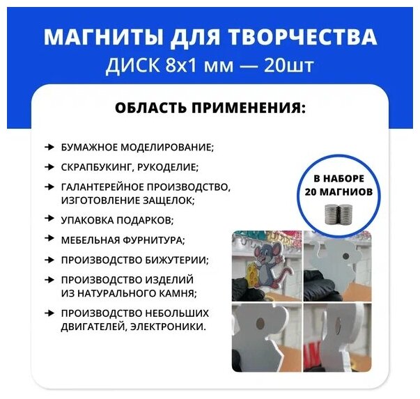 Тонкие магниты-крепления для творчества | магнитные диски 8х1 мм — комплект 20 шт