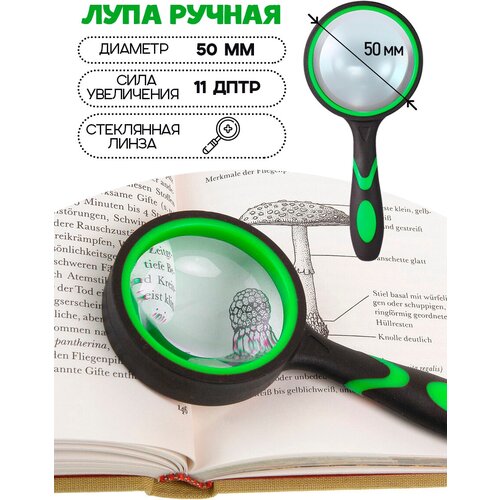 Лупа/ увеличительное стекло/лупа для чтения / резиновая ручка диаметр 50 мм