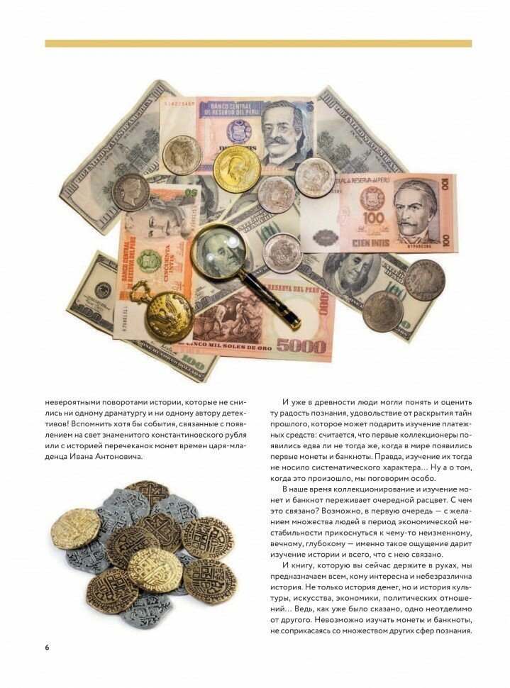 Самые известные монеты и банкноты мира. Большая иллюстрированная энциклопедия - фото №16