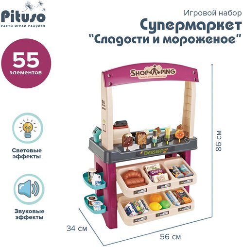Игровой набор Pituso Супермаркет Сладости и мороженое