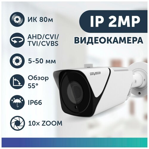 Камера видеонаблюдения уличная 2 Mpix starlight. IP камера металлическая 5-50 mm с мотором 10-х зум