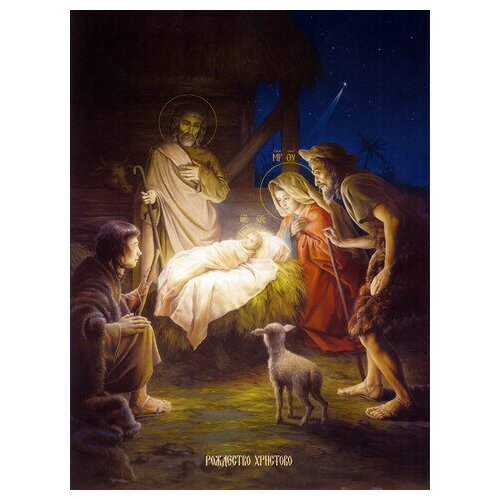 Освященная икона на дереве ручной работы - Рождество Христово, 15х20х1,8 см, арт Ид4632 освященная икона рождество христово 16 13 см на дереве