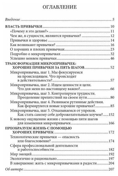 Микропривычки. Трансформация образа жизни путем небольших изменений - фото №2