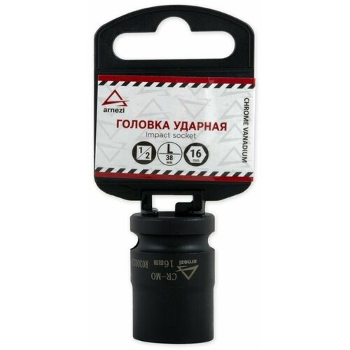 Головка ударная 1/2" 6-гранная 16мм ARNEZI R0300216