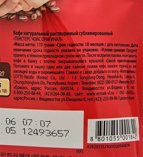 Кофе растворимый Корейский Taster’s Choice Original 170 гр. сублимированный (пакет) - фотография № 7