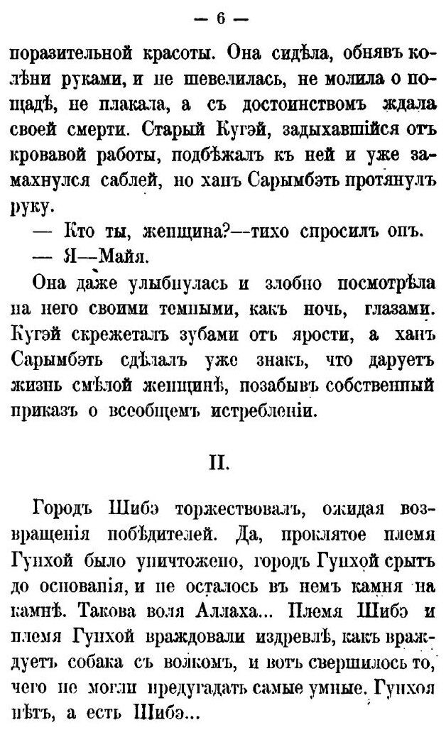 Книга легенды (Мамин-Сибиряк Дмитрий Наркисович) - фото №7