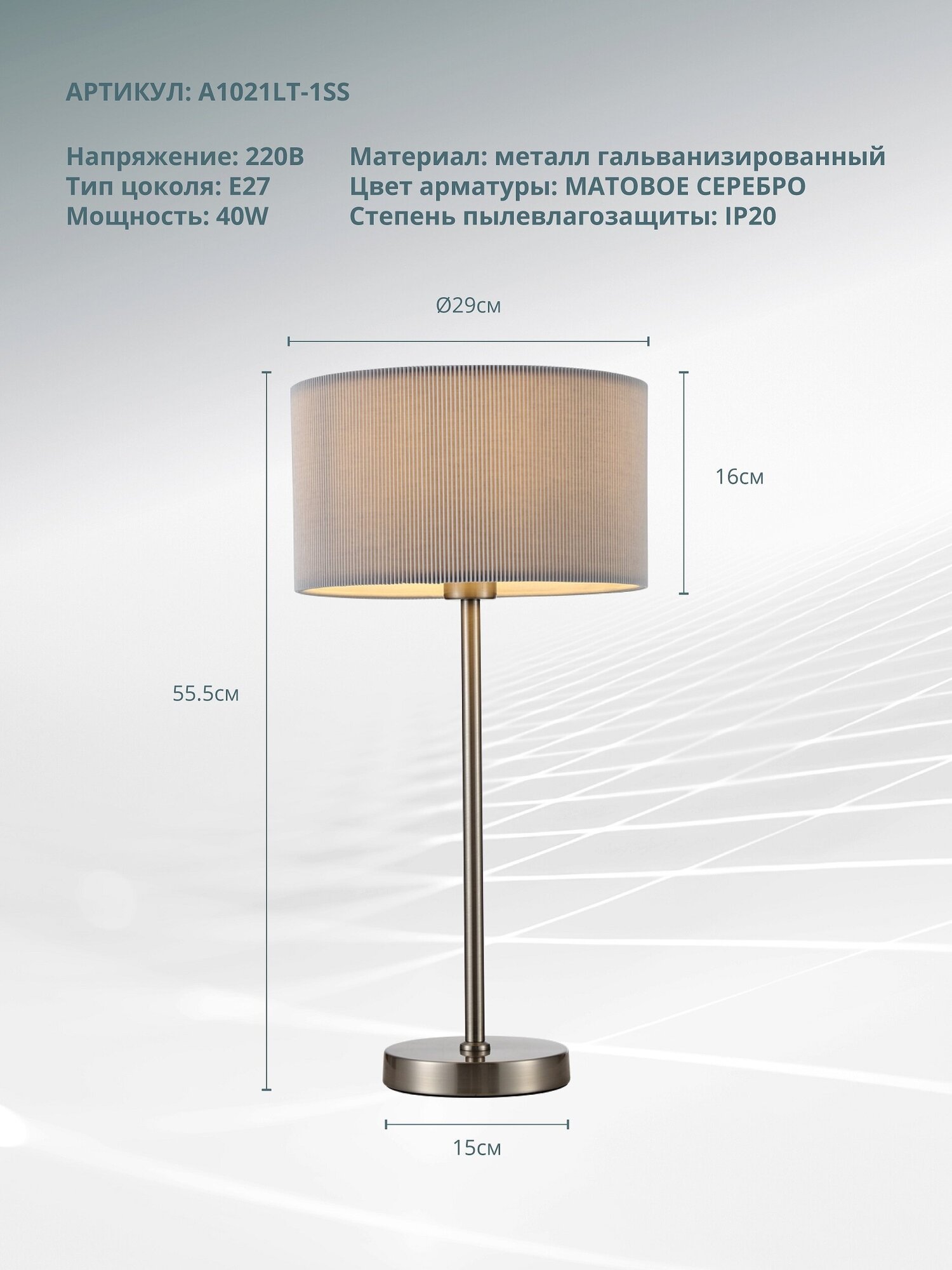 Настольная лампа Arte Lamp MALLORCA A1021LT-1SS