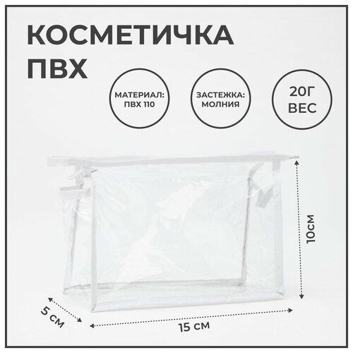 фото Косметичка бесцветный, белый