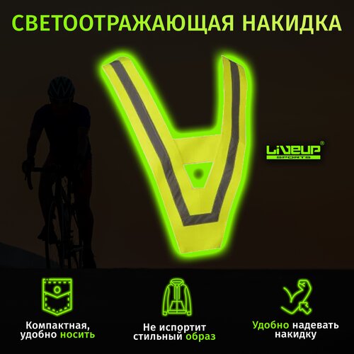 Сигнальная светоотражающая накидка LiveUp LS3402 61400₽