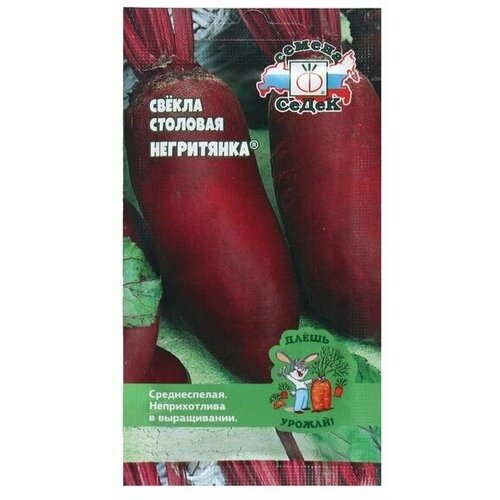 Семена свёкла Негритянка, 3 г 16 упаковок семена редька негритянка 1г 12 упаковок