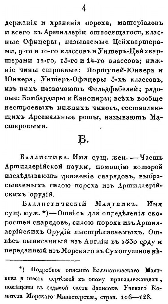 Книга Морской Словарь, Содержащий Объяснение Всех названий, Употребляемых В Морском Иск... - фото №9