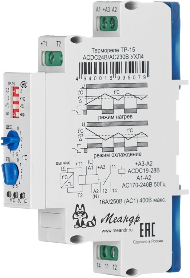 Термореле модульное Меандр ТР-15 (2717653/11557) 24-230 В 8 А тип AC/DС 1P - фотография № 3