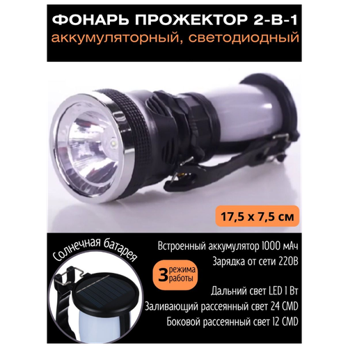 фото Чингисхан/ фонарь спортивный прожектор 2-в-1 аккумуляторный 24 smd + 1 вт led