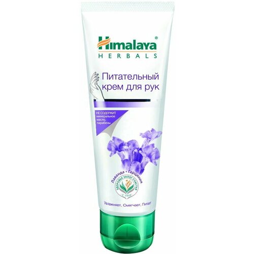 Himalaya Herbals Крем для рук питательный 75 г himalaya herbals крем для ног 75 мл 75 г 1 уп