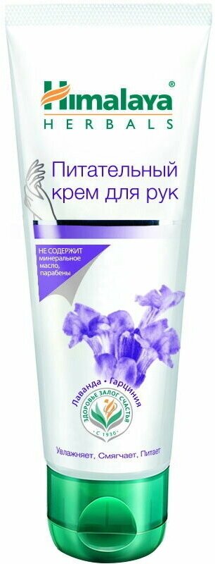 Himalaya Herbals Крем для рук питательный 75 г