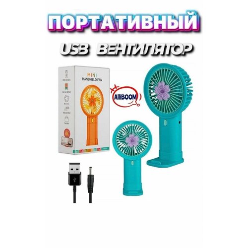 Вентилятор беспроводной портативный USB настольный офисный 39900₽