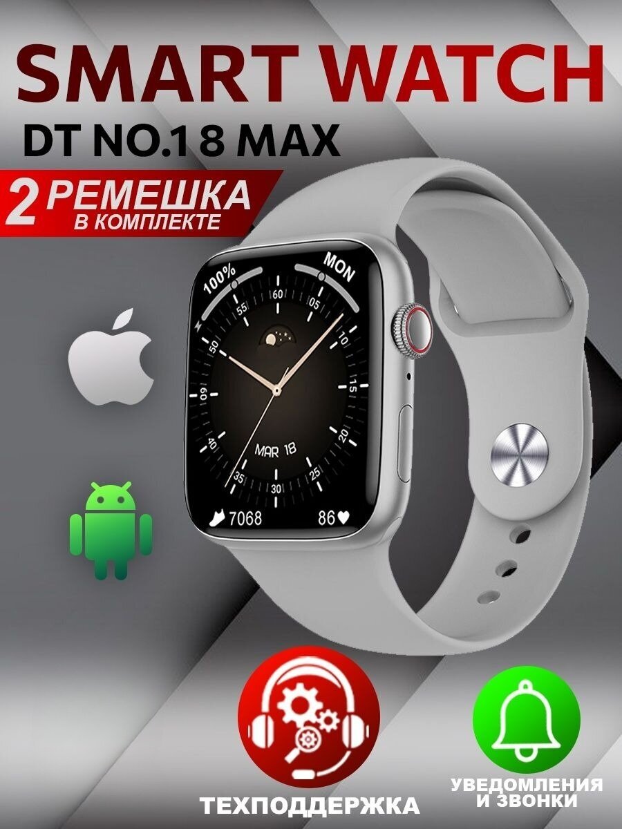Умные часы DT No.1 8 max размер 45 мм беспроводная связь Bluetooth 2 ремня Wear Pro Pricemin