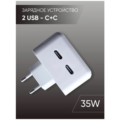 Зарядное устройство с 2 выходами USB type-c 35W / Блок питания Power Delivery быстрая зарядка тайп-си 35В для телефона, смартфона или планшета