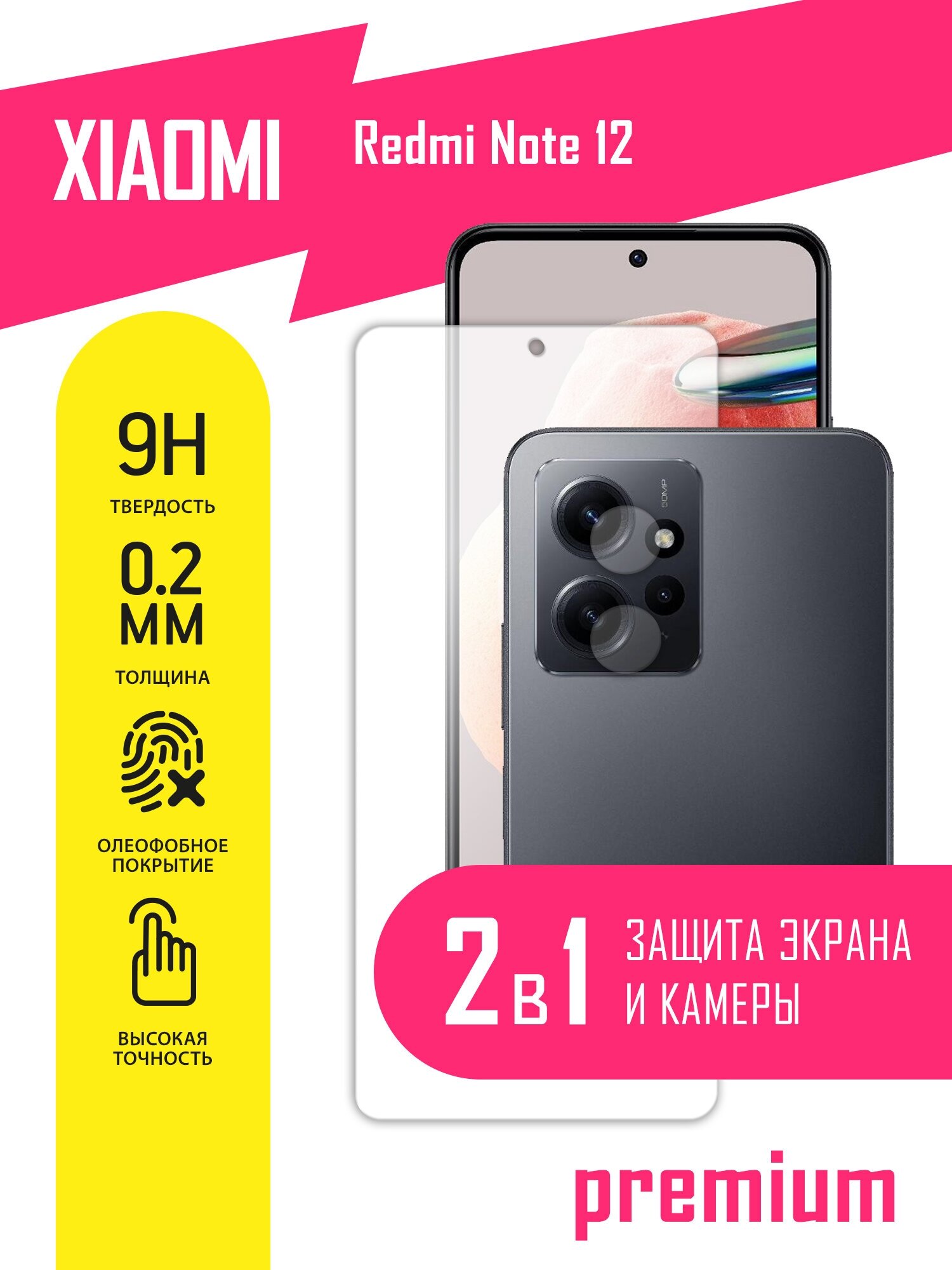 Защитное стекло для Xiaomi Redmi Note 12, Сяоми Редми Ноте 12, Ксиоми на экран и камеру, гибридное (гибкое стекло), без рамки, AKSPro