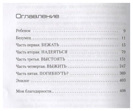 Меж двух миров (Норек Оливье) - фото №2
