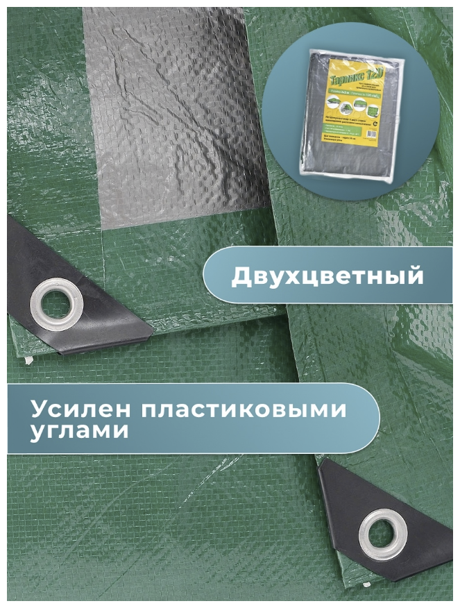 Тент строительный садовый 120 г/м2, Тарпикс с люверсами на лодку, качелей, для бассейна 4 х 4 м - фотография № 4