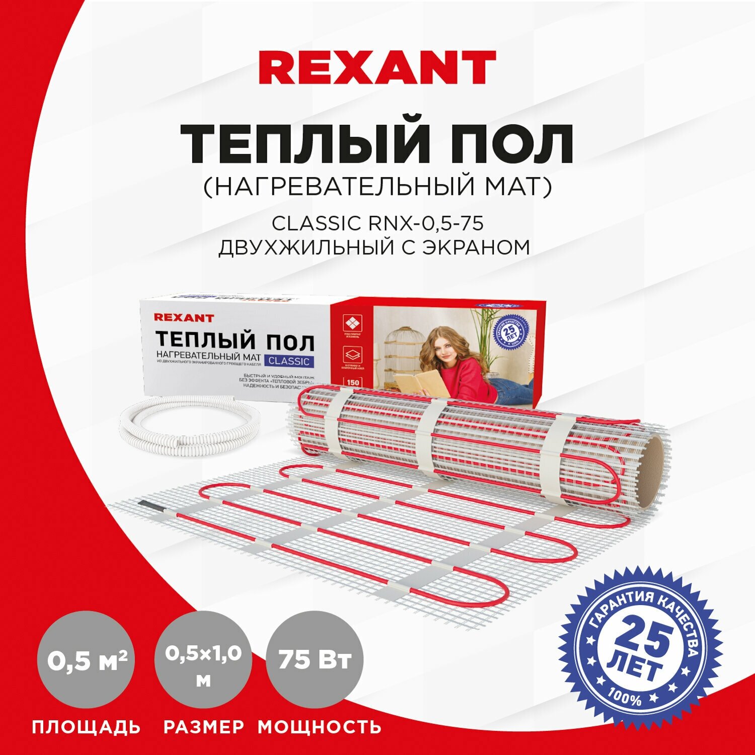 Теплый пол (нагревательный мат) Rexant Classic RNX-0.5-75 (0.5 кв. м, 0.5х1.0 м, 75 Вт)