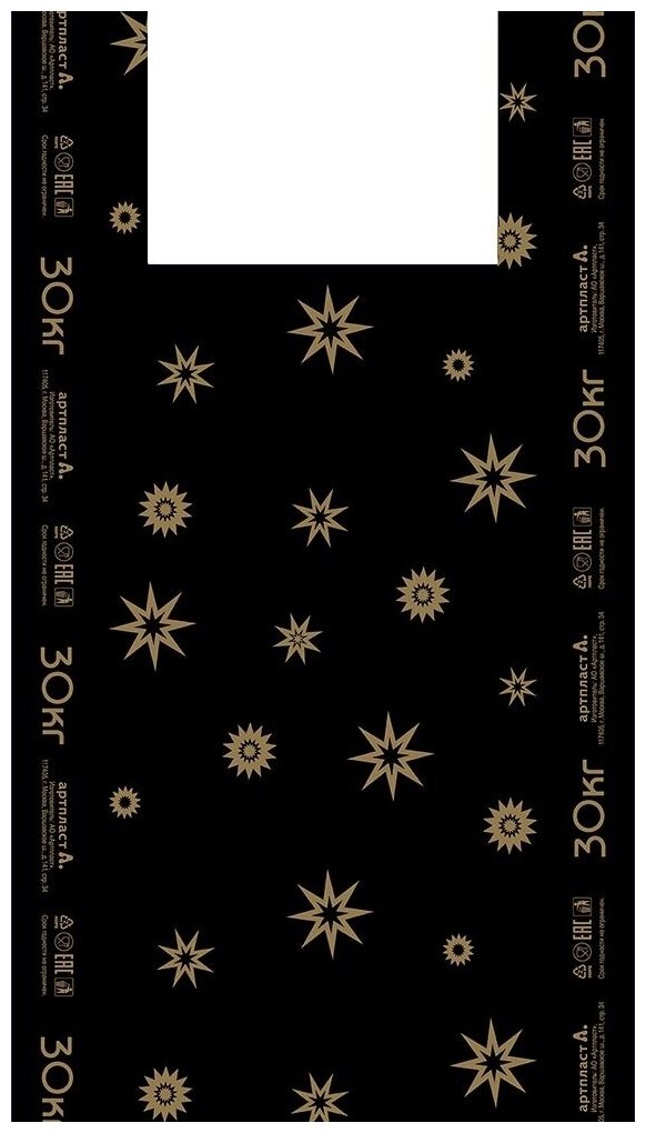 Пакет полиэтиленовый "майка" 32+16х60см Звезды черные