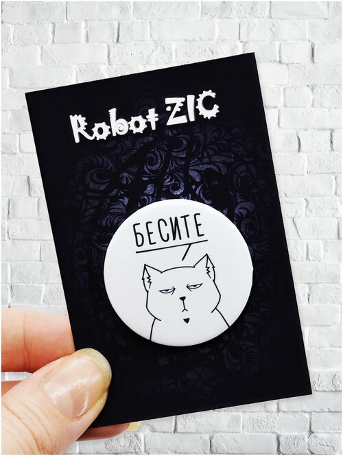 Значок Robot ZIC, серебряный, черный