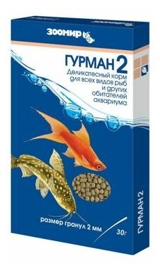 Зоомир "ГУРМАН-2" деликатесный корм 2мм для всех рыб 30г