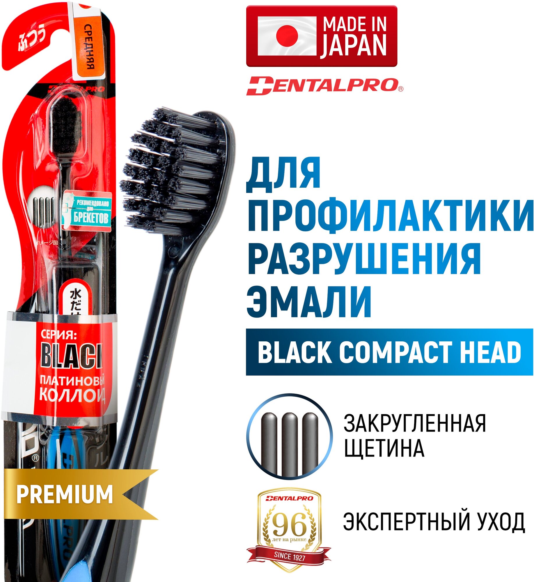 DENTALPRO Black Compact Head Щетка зубная одноуровневая (средней жесткости)