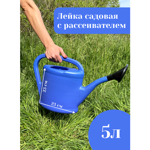 Лейка садовая 5 л.